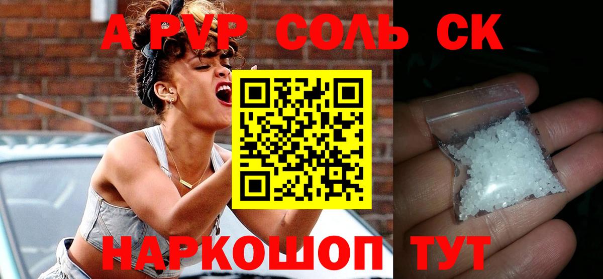 A PVP Соль Якутск