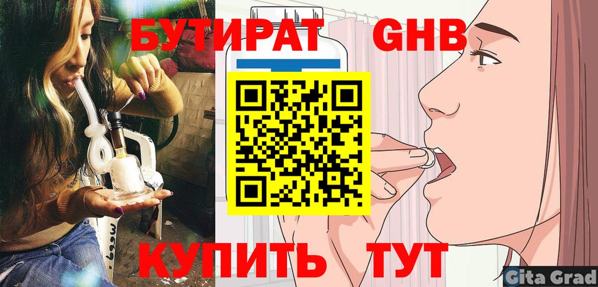 Бутират 99%  Бутират  Якутск  Вход с VPN 