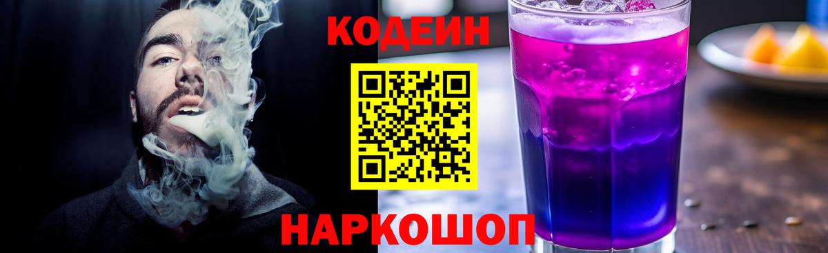 Кодеиновый сироп Lean напиток Lean (лин)  Кодеин Purple Drank  закладки  Вход с VPN  Якутск 