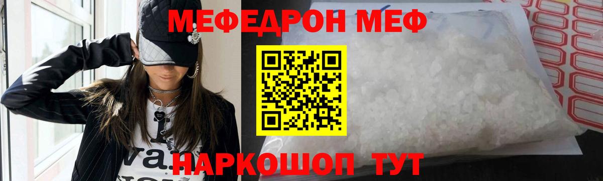 МЯУ-МЯУ  МЕФ  Якутск  Вход с VPN  Мефедрон 4 MMC  Меф мяу мяу 
